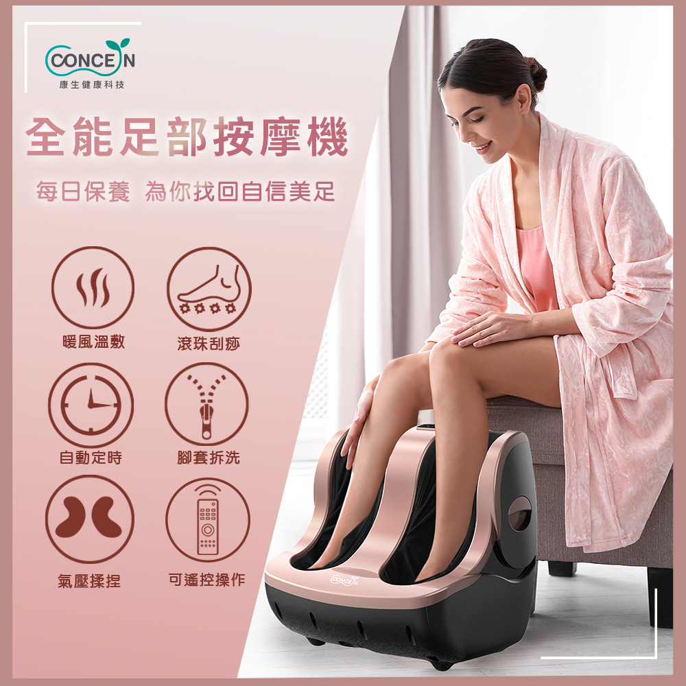 全能足部按摩機 美腿機 CON-725