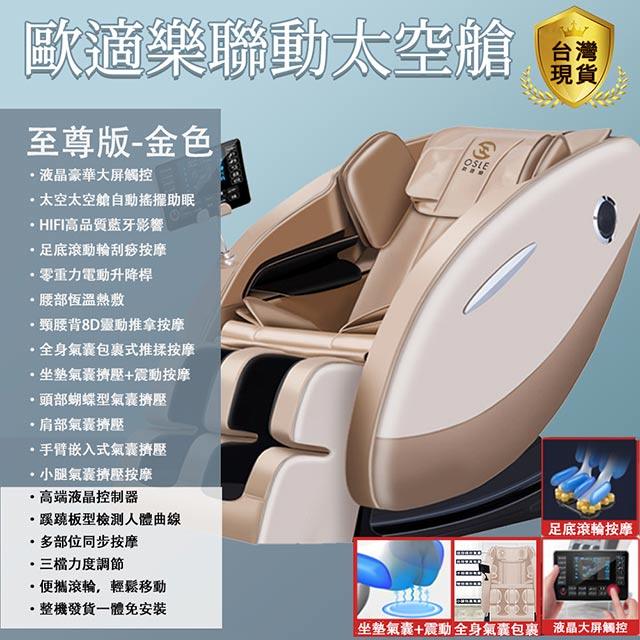 電動按摩椅 現貨 至尊款多功能多點全身按摩 內置音響 帶腳底按摩 多功能座椅 太空艙 交換禮物 保固一年