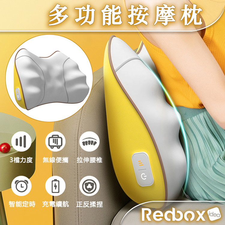 【Redbox】多功能按摩器 按摩枕(充電款) 腰靠/腰椎/頸部/熱敷/揉捏
