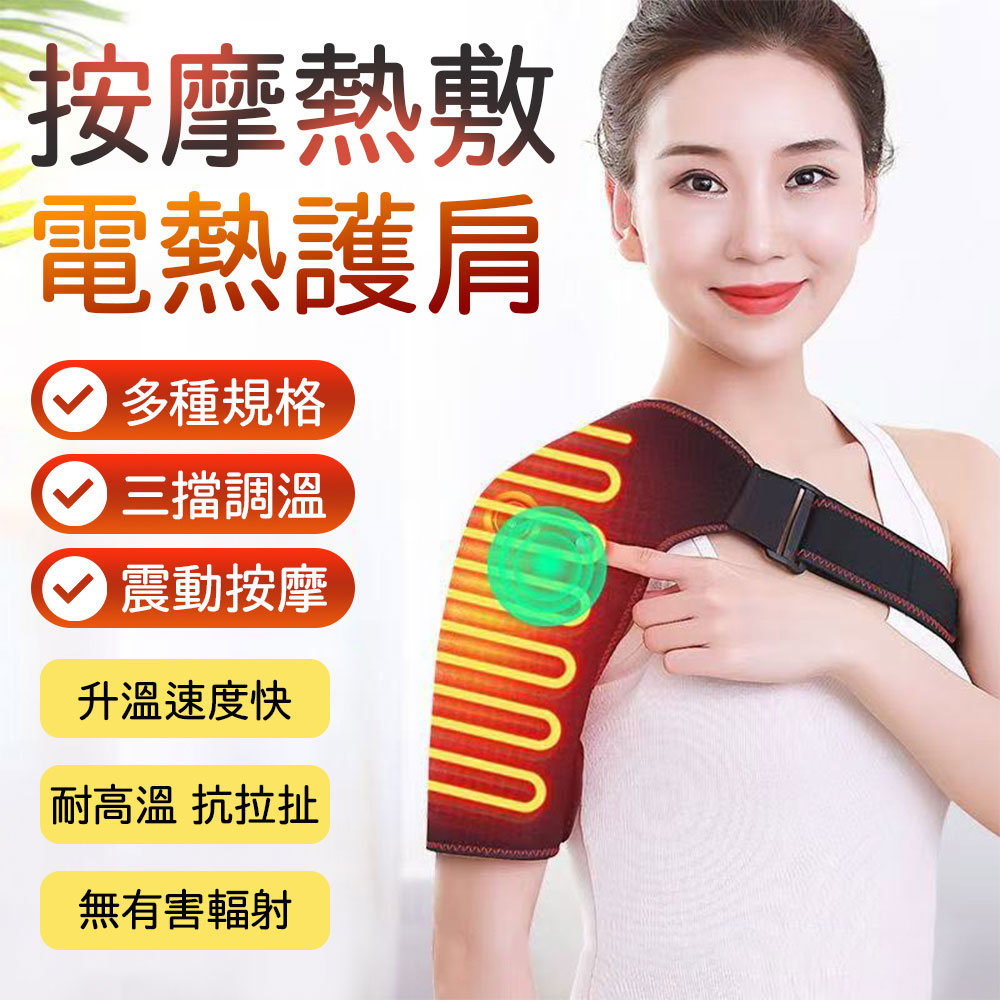 12V全面積插電發熱護肩帶 無按摩 肩部按摩帶 按摩肩部疼痛 電熱護肩 護肩帶 熱敷充電肩周按摩 電熱披肩
