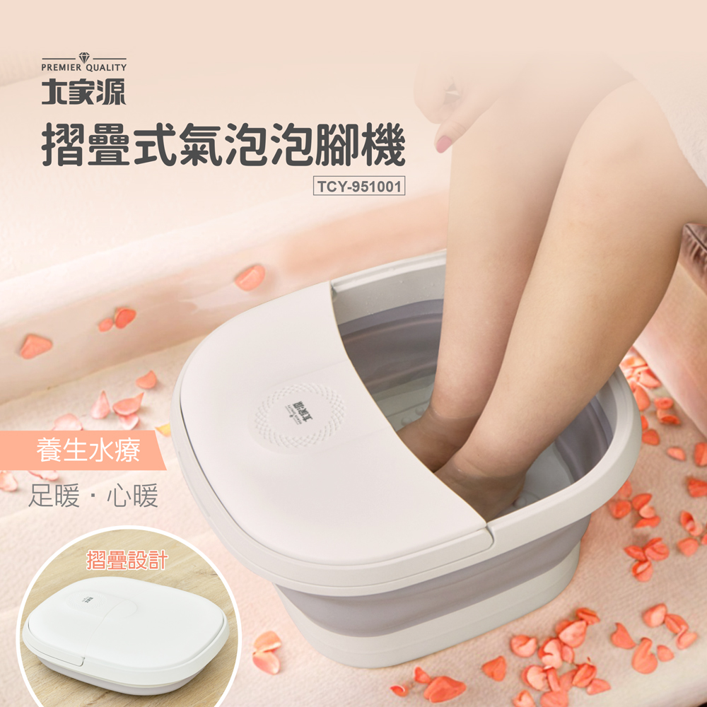 大家源 氣泡泡腳機 TCY-951001
