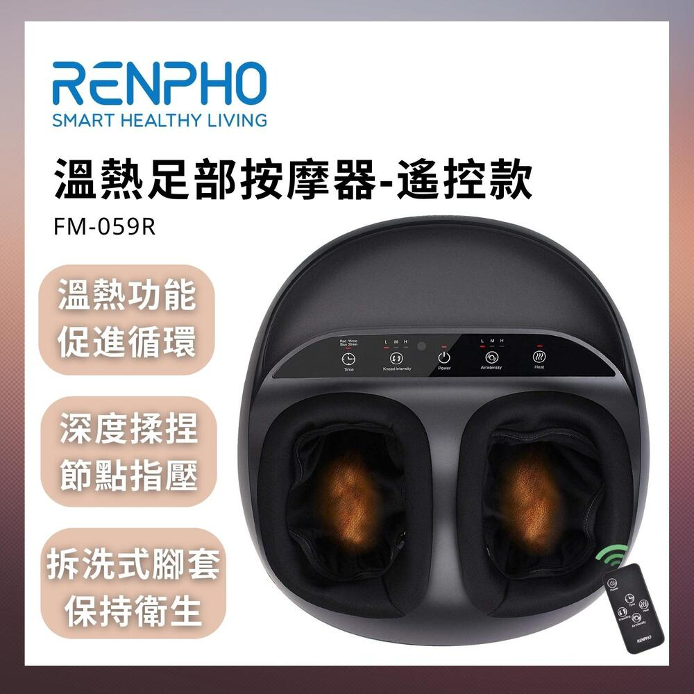 RENPHO 【美國  官方直營】溫熱足部按摩器-遙控款 RF-FM059R