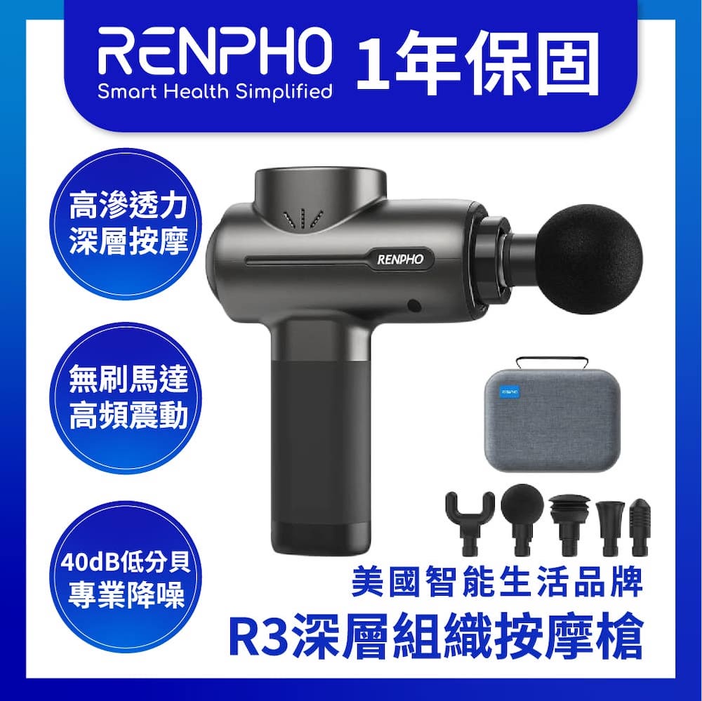 【美國  台灣公司貨】R3深層組織按摩槍/RP-GM171