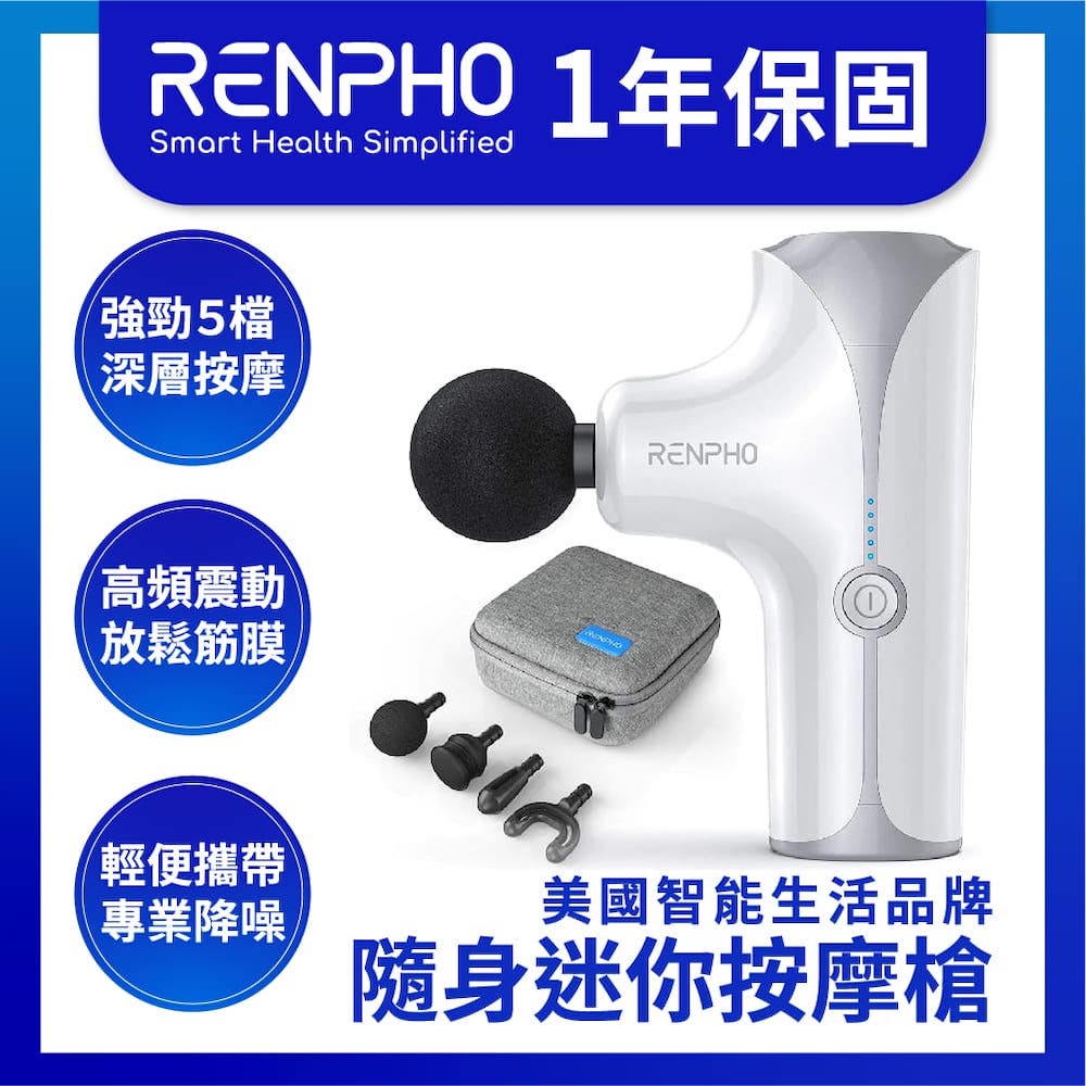 【美國  台灣公司貨】隨身迷你按摩槍-白/RP-GM173W