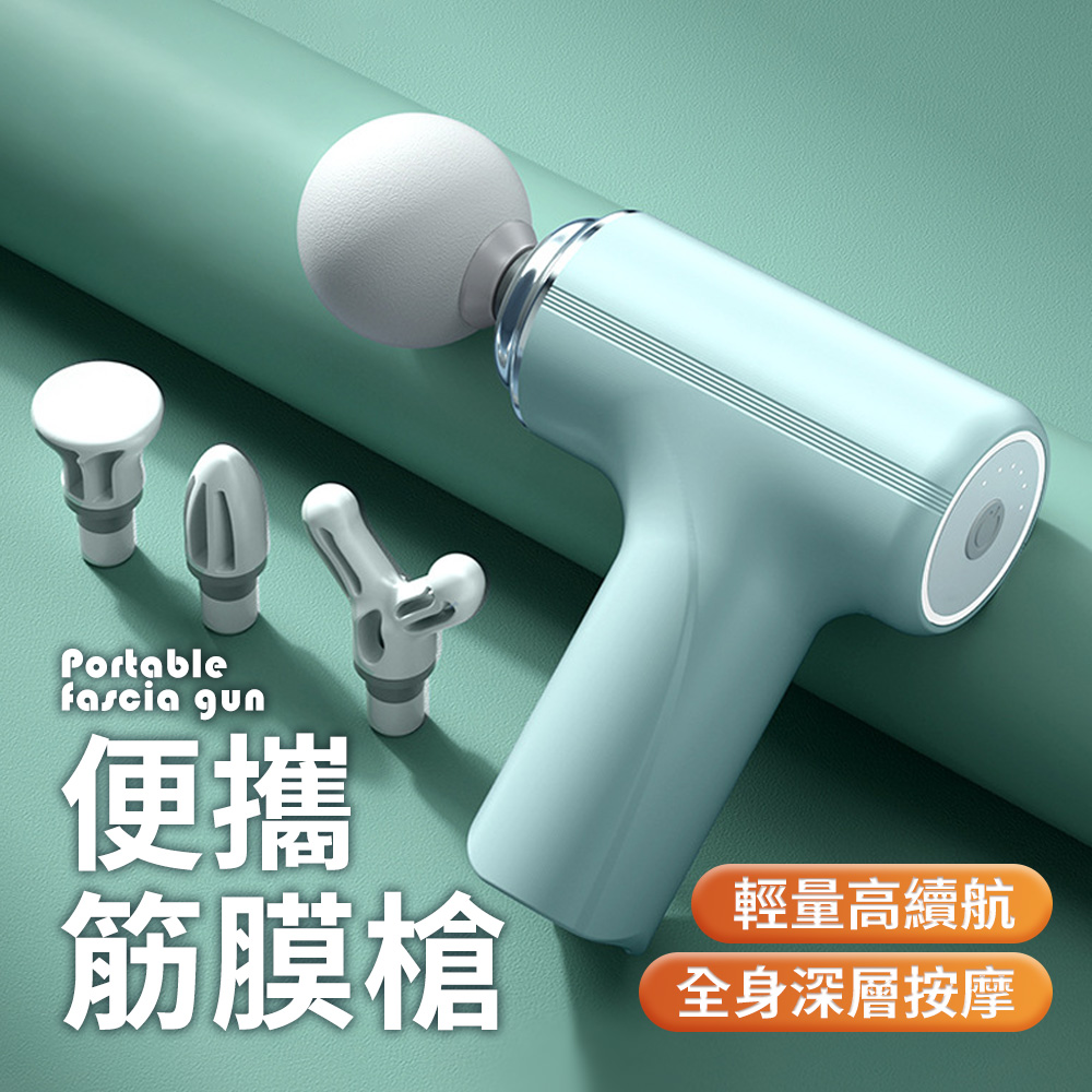 mini 新一代輕量高續航筋膜槍按摩儀 放鬆肩頸按摩器按摩機 (肩頸/小腿/頸椎/腿部/頸部/腰部/手部/脖子)