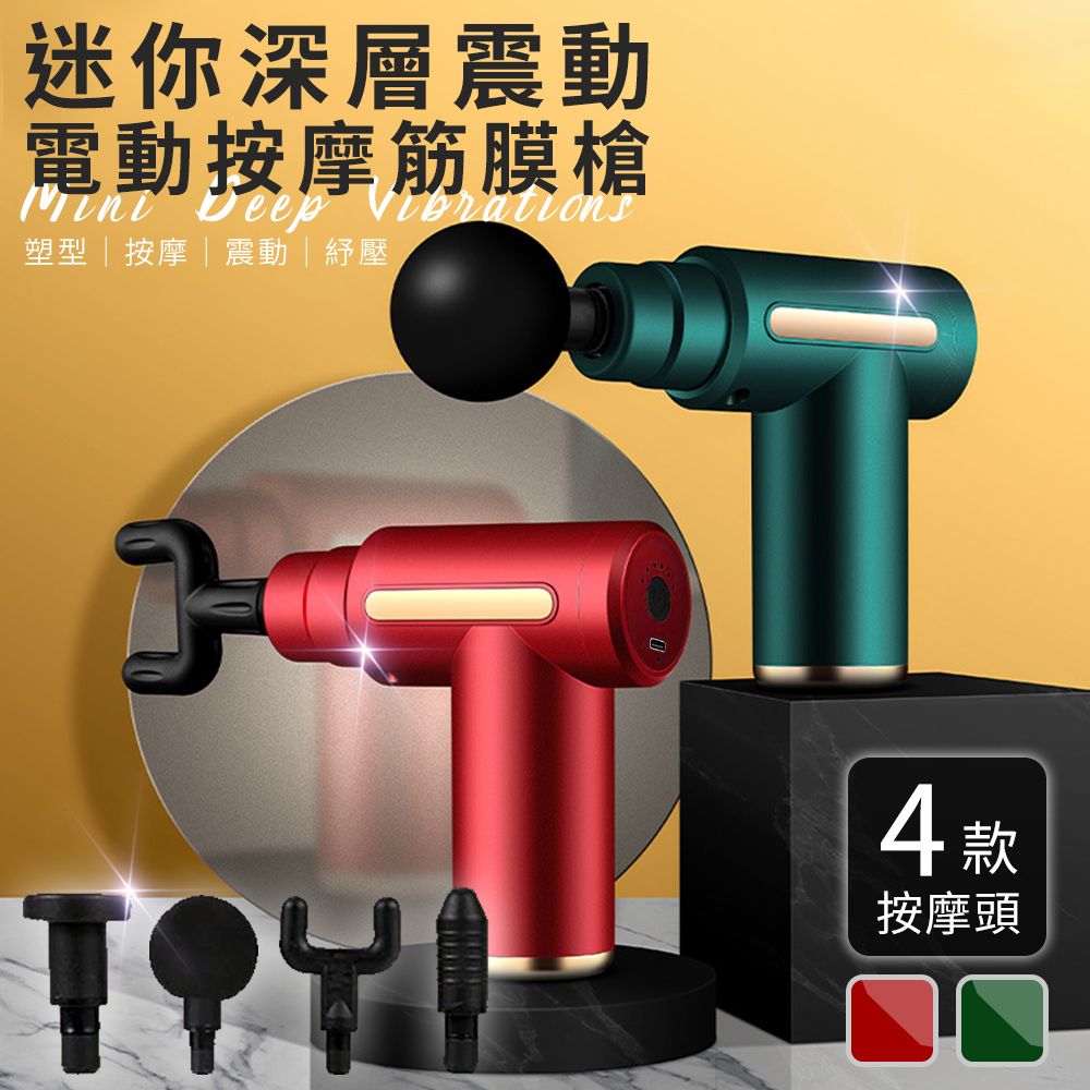 USB充電式迷你深層震動電動按摩筋膜槍/按摩器/顏色隨機(S0123)