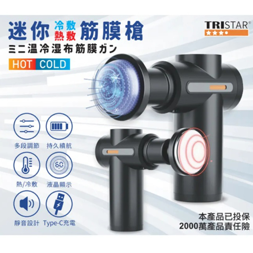 迷你冷敷熱敷筋膜槍 Type-C充電按摩槍