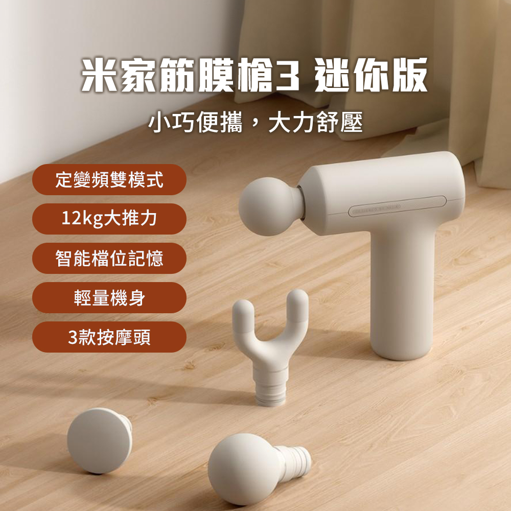 筋膜槍3 迷你版 按摩槍 按摩儀 按摩器材 小米