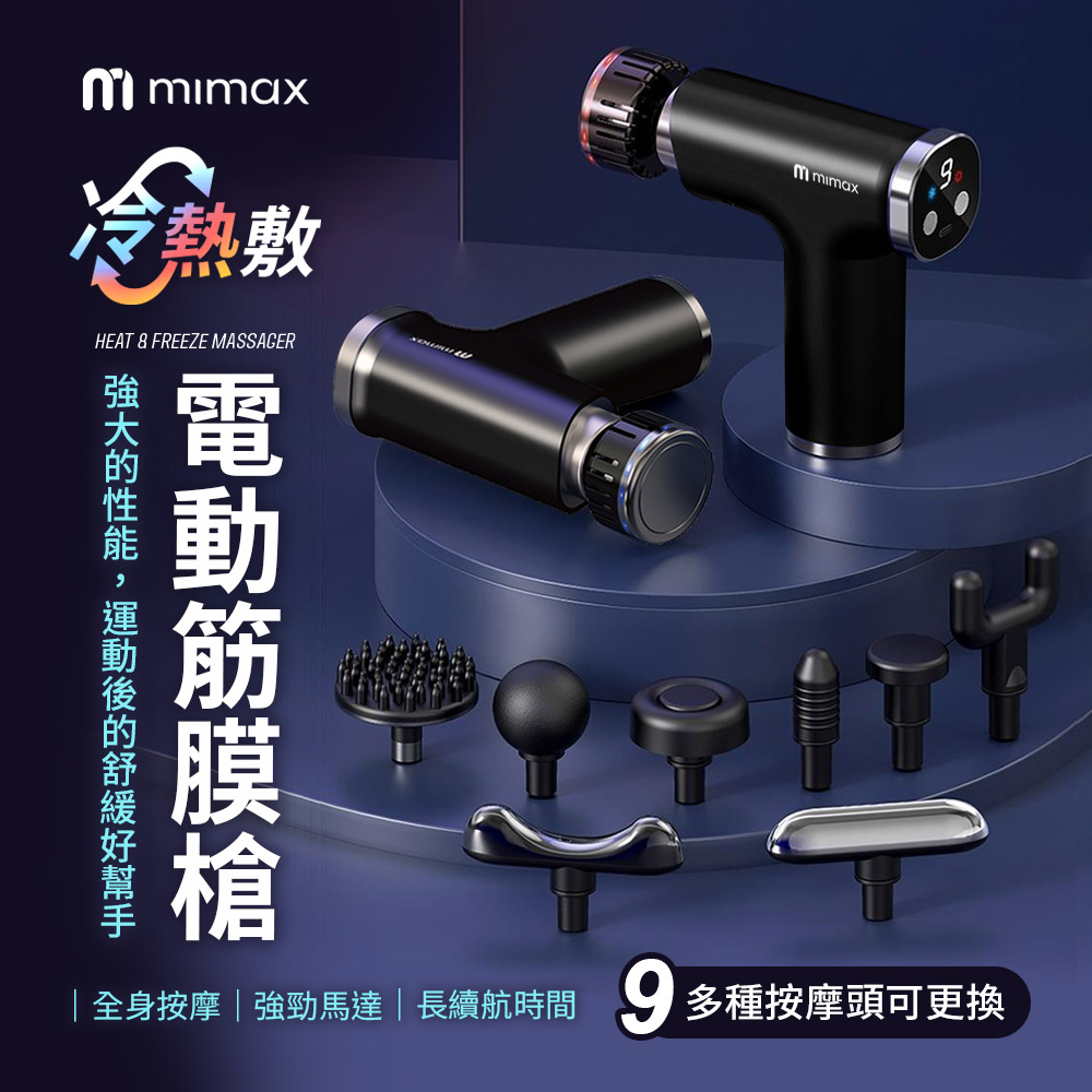 冷熱敷電動筋膜槍