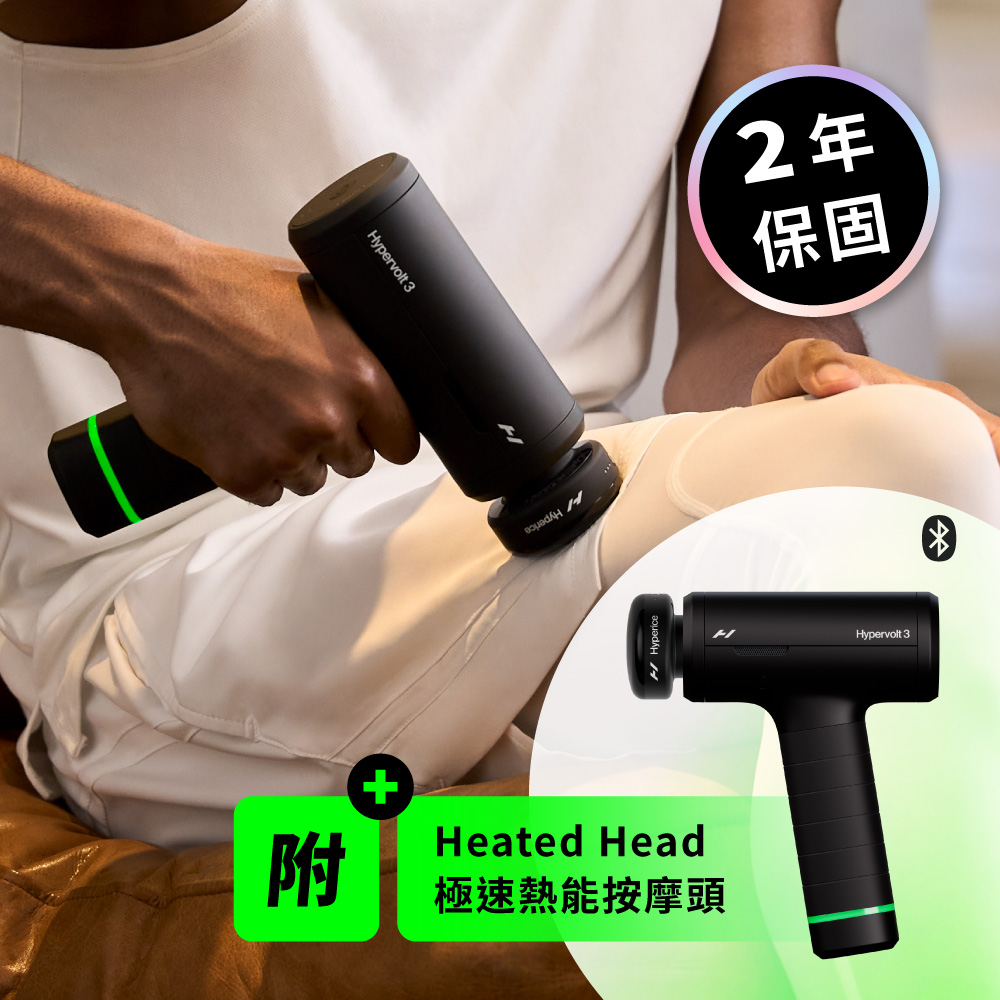 Hypervolt 3 無線震動按摩槍(筋膜槍/含提盒及熱能按摩頭)