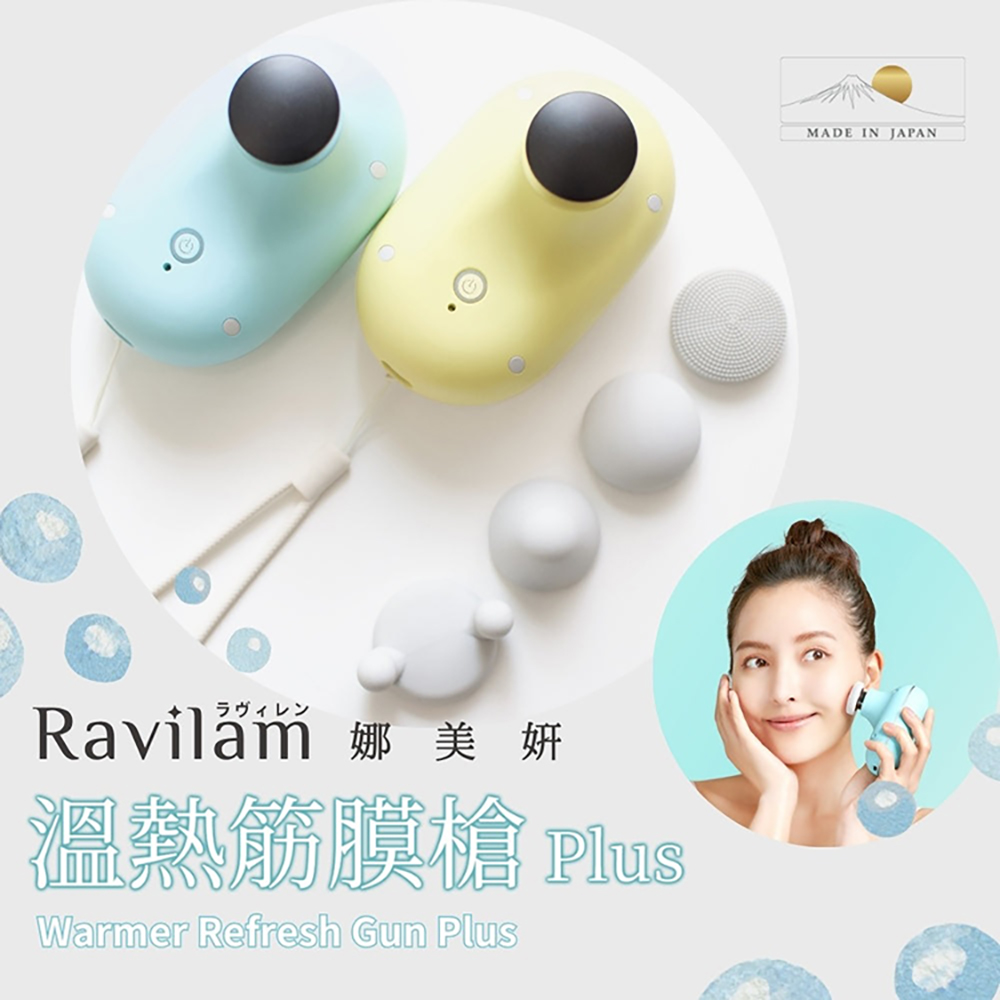 【Ravilam娜美妍】 溫熱筋膜槍Plus (4種振動強度|2段溫熱模式|原廠授權)