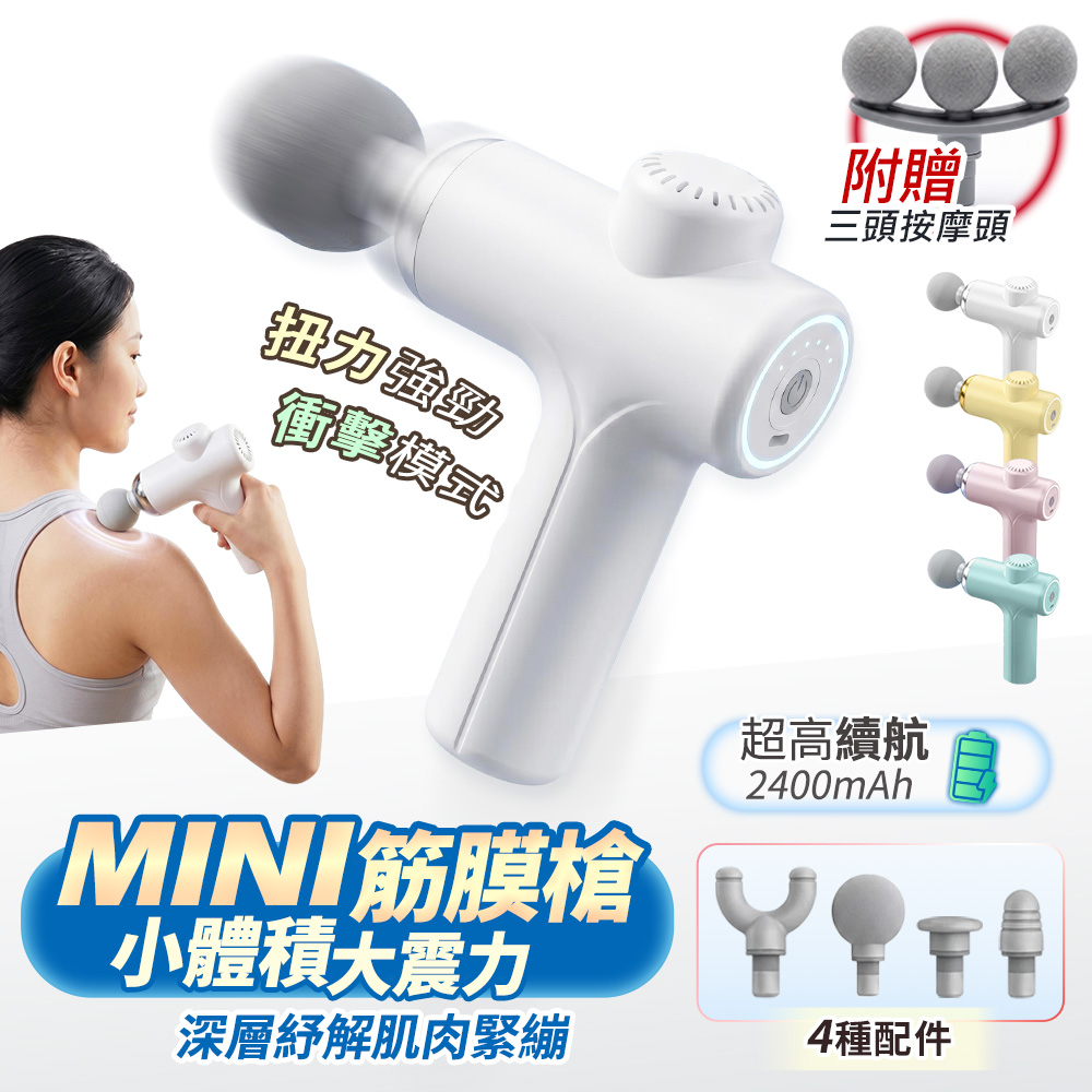 FJ 一鍵舒壓強勁衝擊超有感迷你筋膜槍MSG5(贈三頭按摩頭)