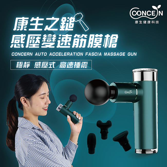 Concern 康生 之鎚-感壓變速筋膜槍 CON-FE808