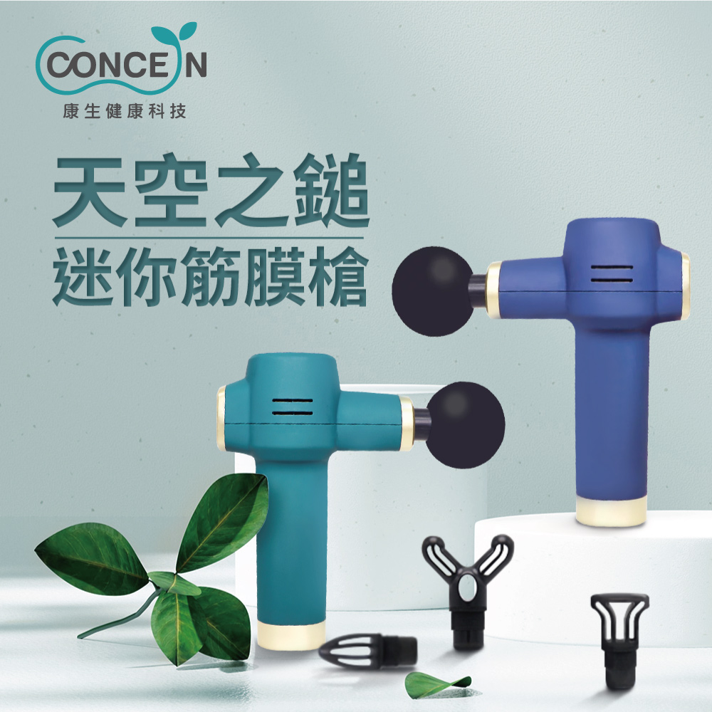 Concern 康生 天空之鎚-迷你筋膜槍