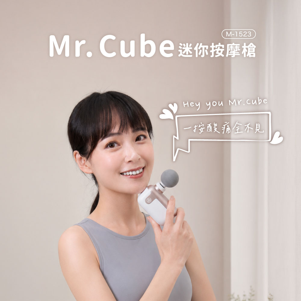 TAKASHIMA 高島 Mr.Cube 迷你按摩槍 筋膜槍 M-1523(肌肉放鬆/運動舒緩)