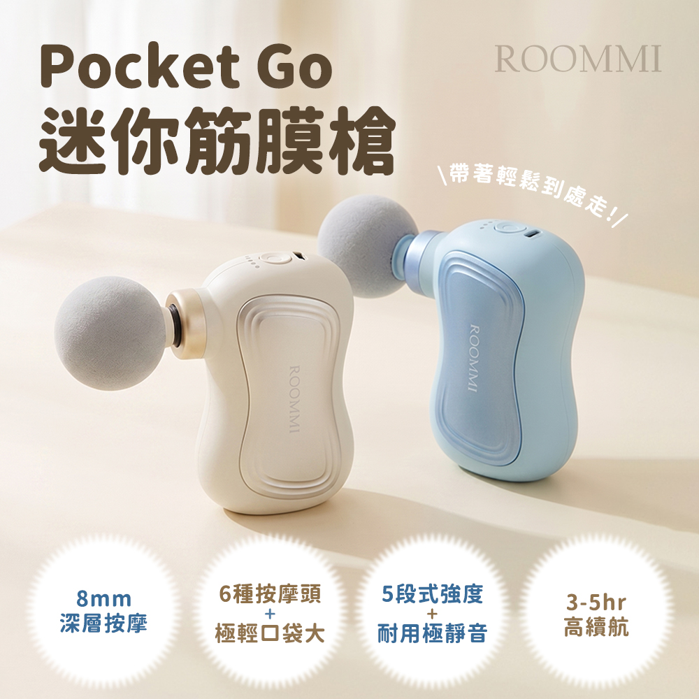Roommi ROOMMI Pocket Go 迷你筋膜槍