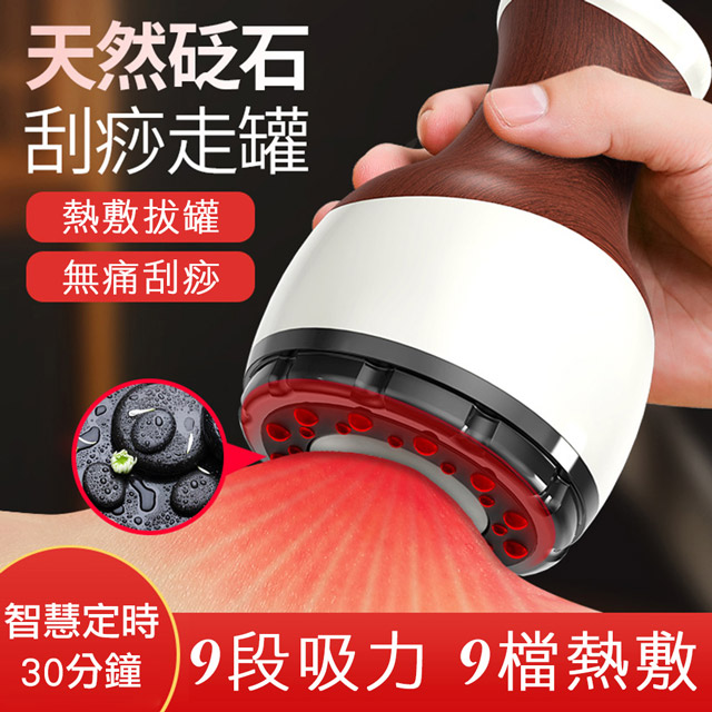 CY 呈云 豪華充電款 砭石熱敷美體刮痧儀 拔罐機( 9段吸力 9檔溫控 30分鐘智慧定時)