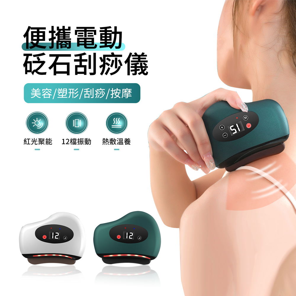 ANTIAN 電動砭石刮痧板 微電流經絡疏通機 淋巴排毒刮痧儀 12檔振動 頸椎肌肉放鬆儀