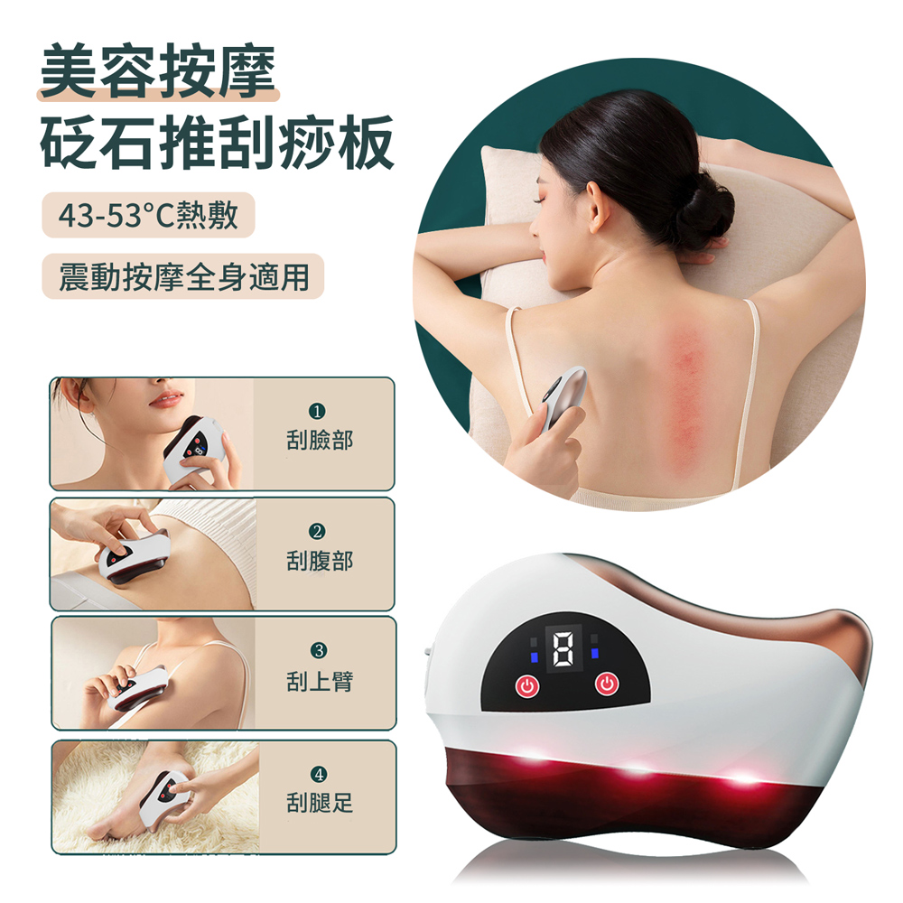 HADER 砭石電動美容溫感按摩儀  頸椎肌肉淋巴排毒刮痧儀 全身經絡疏通刮痧板(情人節禮物)