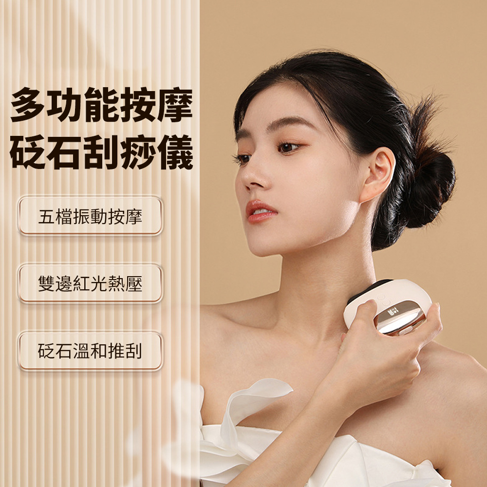  BASEE 電動砭石刮痧儀 溫感推推按摩儀 砭石美容刮痧板 震動按摩器 刮痧按摩/電動刮痧