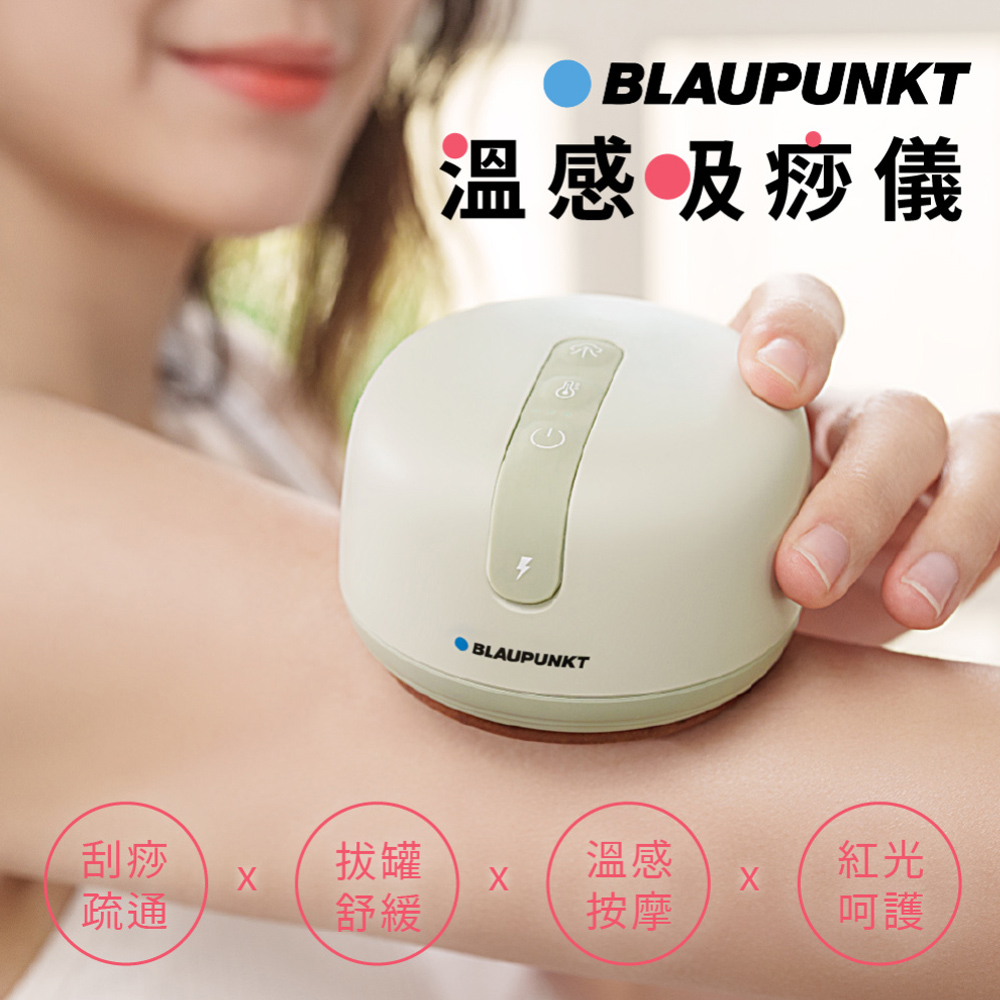 BLAUPUNKT 藍寶 隨身溫感吸痧儀 BPB-C03DC拔罐刮痧滑罐一機搞定