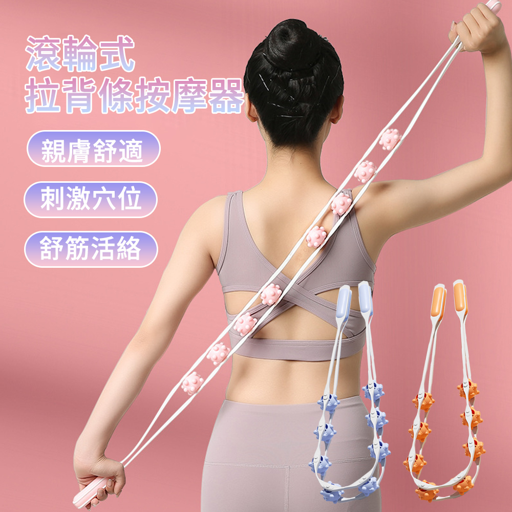 MUAN 8球滾輪式拉背按摩器瑜伽拉伸按摩器背部按摩器舒展美背（不求人抓癢抓背腿部按摩足底按摩) - PChome 24h購物