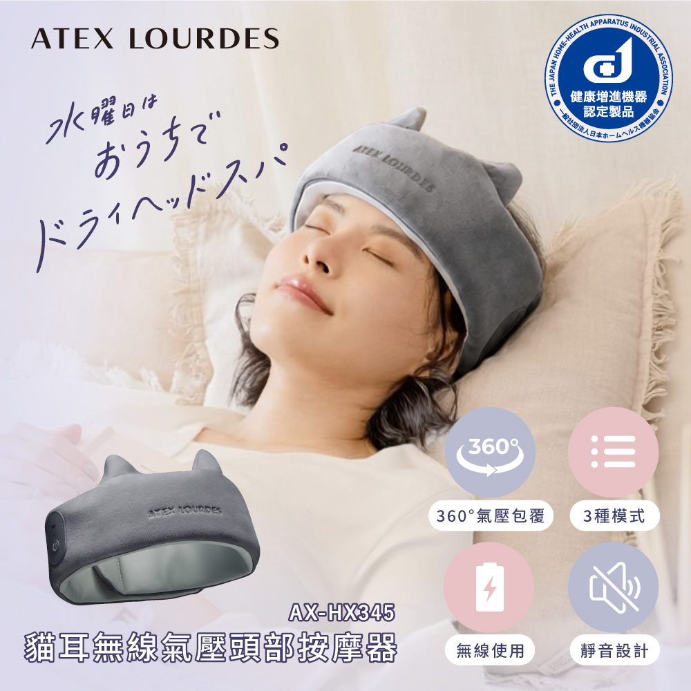 ATEX LOURDES 貓耳無線氣壓頭部按摩器 AX-HX345 (奶霜灰/櫻花粉)
