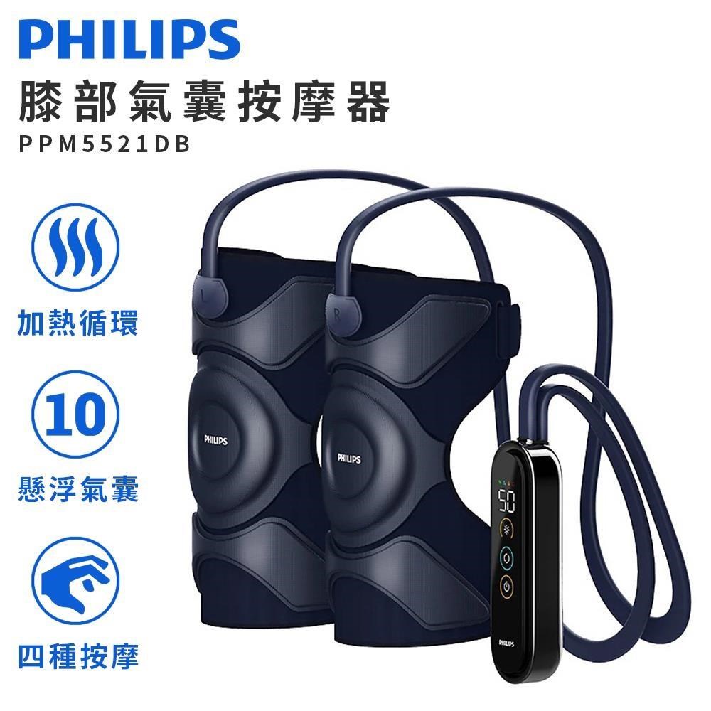 PHILIPS 飛利浦 膝部氣囊按摩器 PPM5521DB
