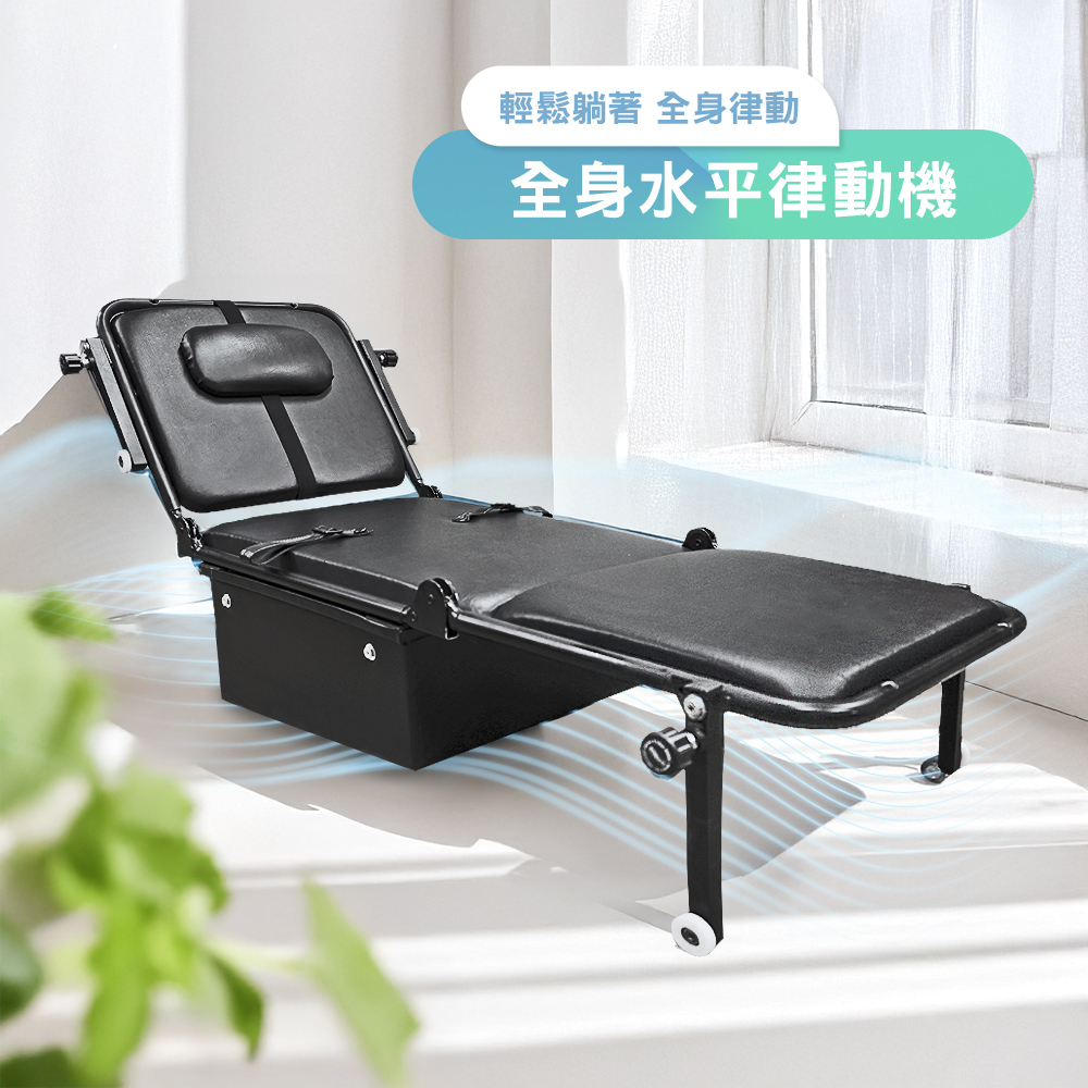 健康大師 可躺平全身水平律動機(折疊式律動床)