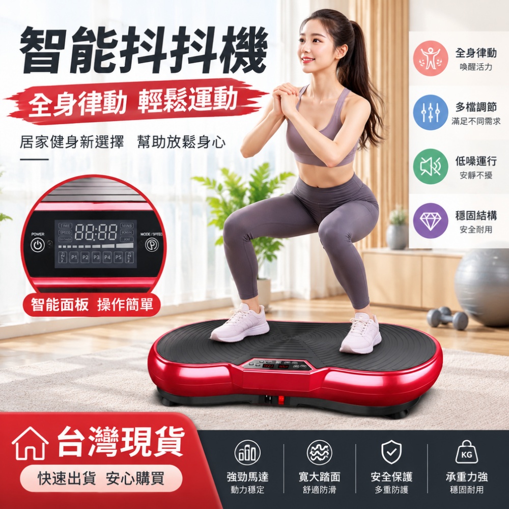 台灣現貨速發 家用抖抖機 懶人搖擺機 智能震動機 家運動律動機 抖抖律動機 家用健身器材用品