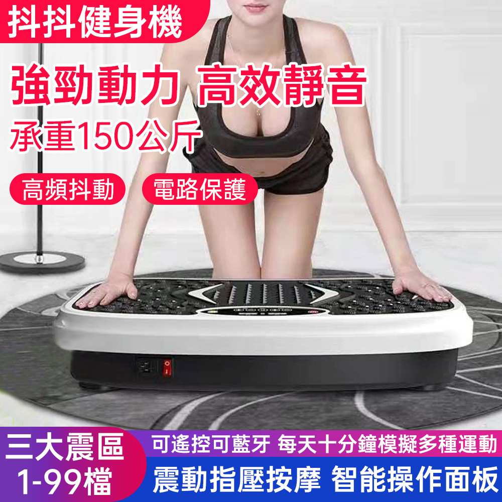 巧可 律動機 居家健身器材抖抖健身機 全身震動暴汗機 搖擺機 110V抖動機 可調定時操控抖動健身魔力板 已電檢