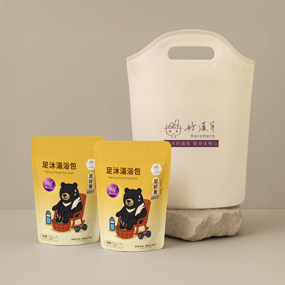 heroherb 好漢草 感溫摺疊足浴袋+足好勇PLUS 2袋 (漢方足浴包推薦泡腳袋禮盒)