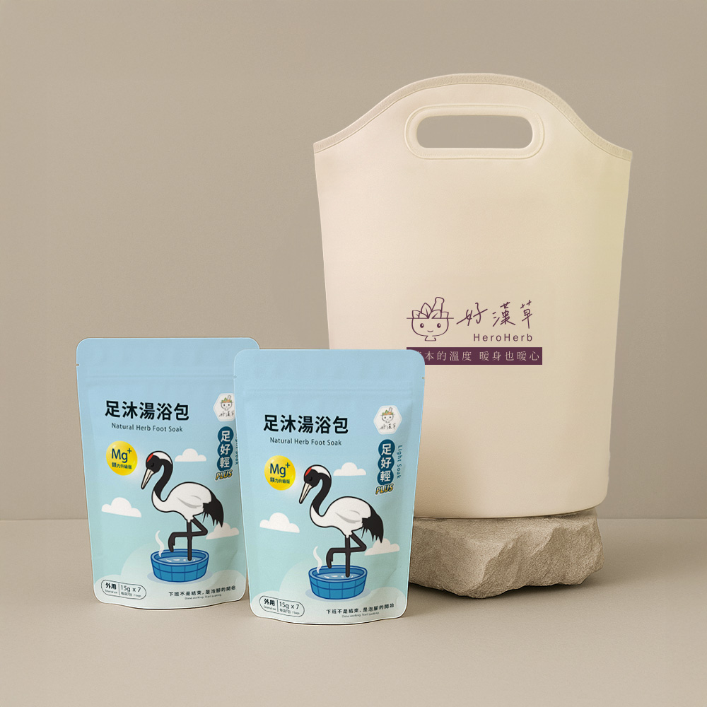 heroherb 好漢草 感溫摺疊足浴袋+足好輕PLUS 2袋 (漢方足浴包推薦泡腳袋禮盒)