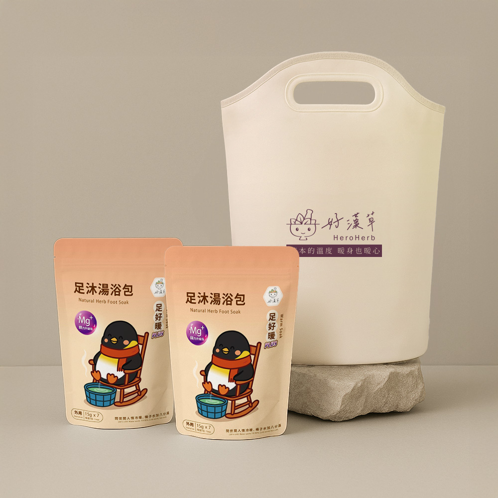 heroherb 好漢草 感溫摺疊足浴袋+足好暖PLUS 2袋 (漢方足浴包推薦泡腳袋禮盒)