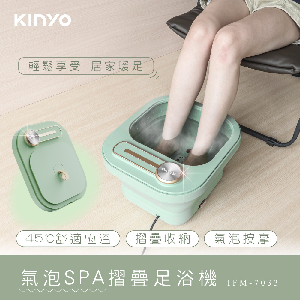 【KINYO】氣泡SPA摺疊足浴機 IFM7033