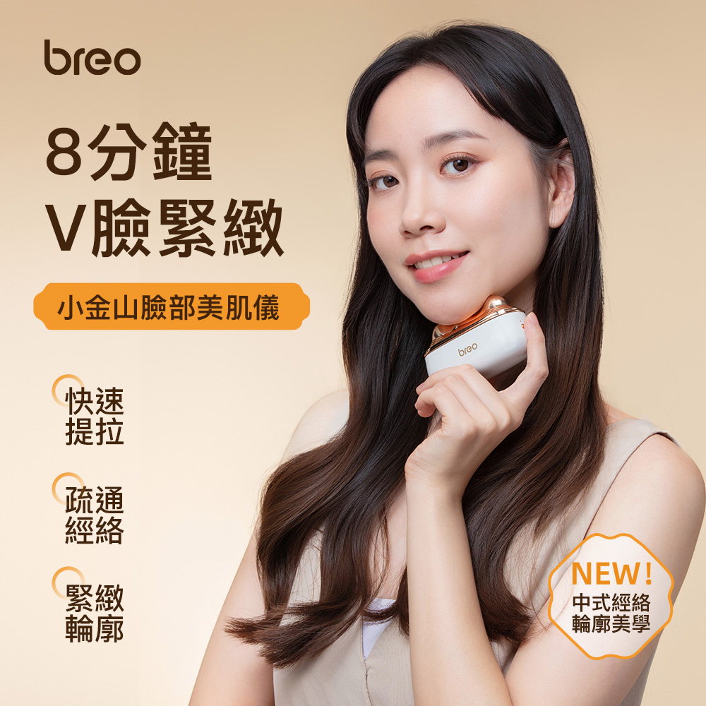 美肌經絡儀 5秒速冷 妝容更服貼 美容儀 臉部按摩 (GS-100)