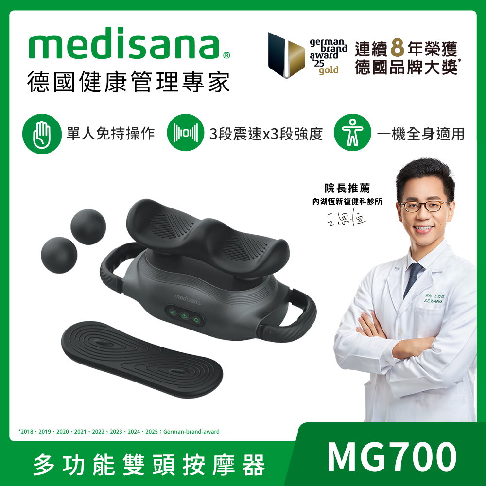 medisana 德國 多功能雙頭按摩器 MG 700