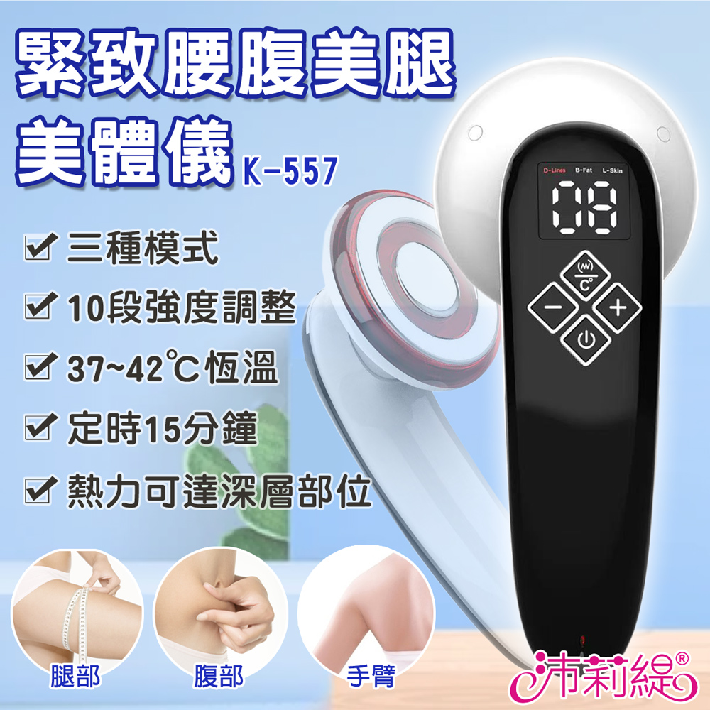 Panatec 沛莉緹 緊致腰腹美腿美體儀 K-557