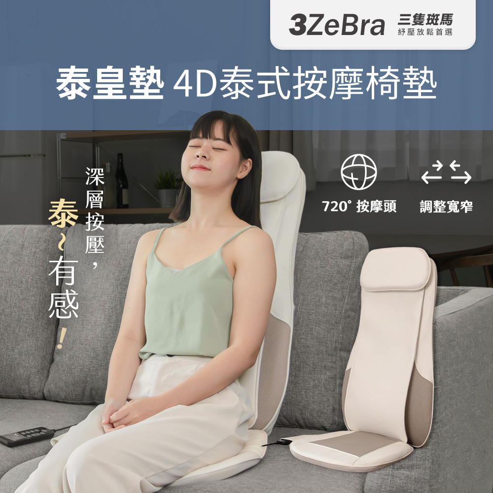 泰皇墊｜4D泰式按摩椅墊(按摩椅 按摩背墊 背部按摩 腰部按摩)
