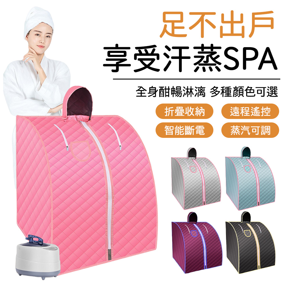 可摺叠便携式汗蒸箱 家用桑拿箱 折疊汗蒸居家SPA 智能遙控 多段溫控 快速升溫 美容排汗