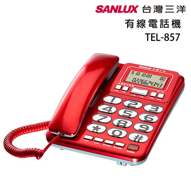 SANLUX 台灣三洋 有線電話機 TEL-857(紅)
