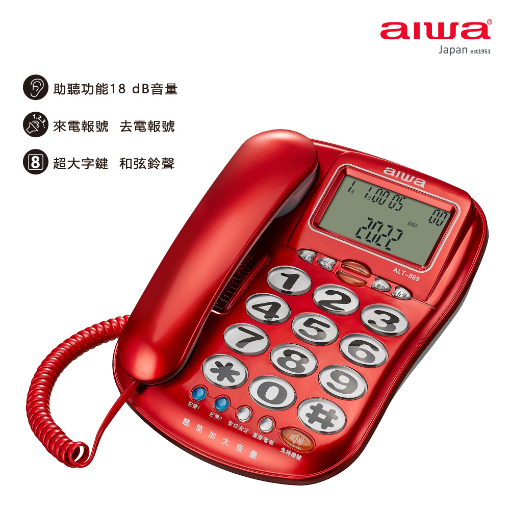 AIWA 愛華 助聽電話 ALT-889