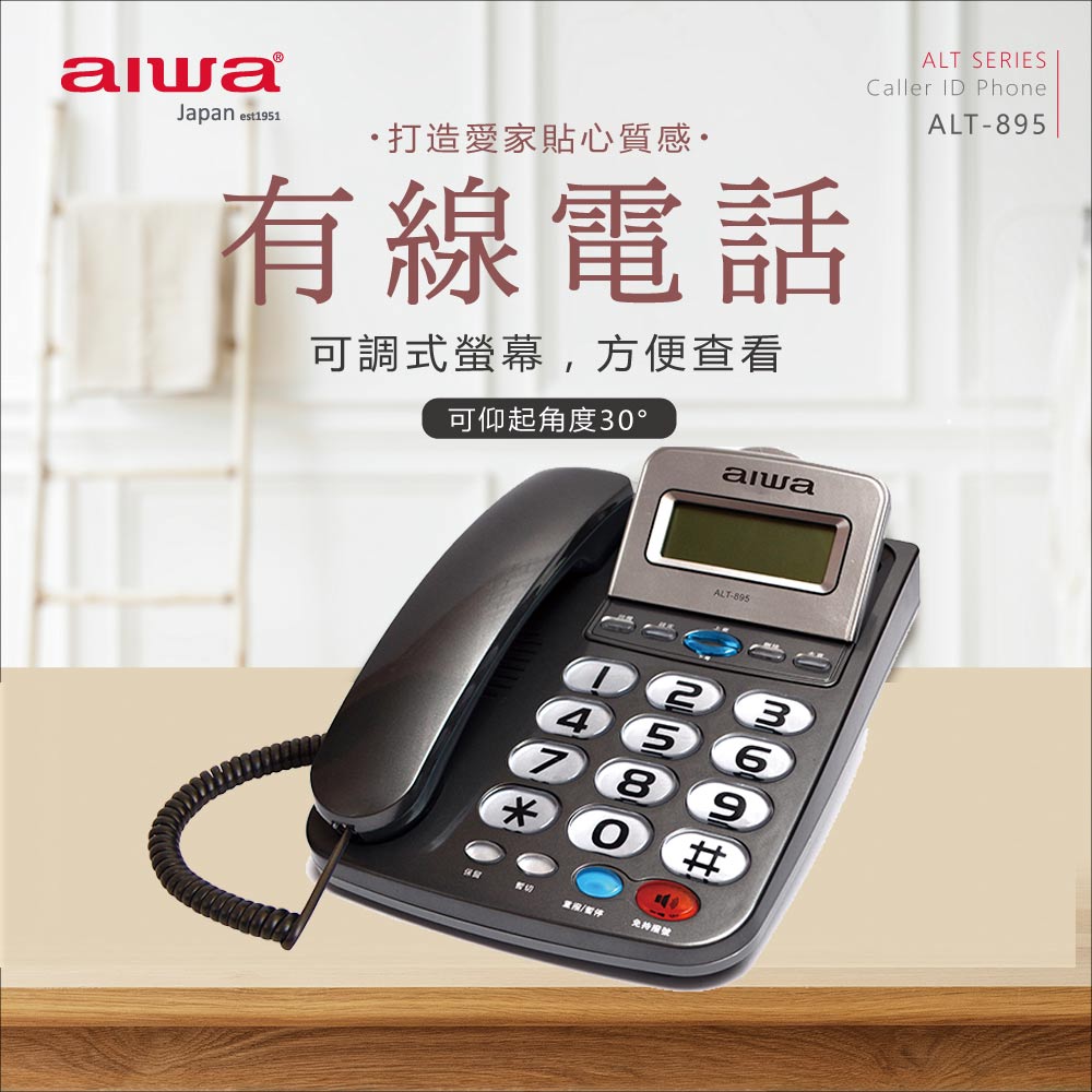 AIWA 愛華有線電話機ALT-895 (紅色) - PChome 24h購物