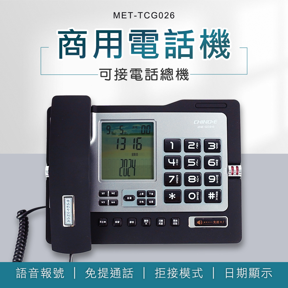 家用電話商用電話機市話機撥號電話辦公室電話免持電話室內電話擴