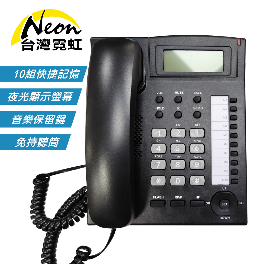 台灣霓虹 NEON來電顯示有線商務電話機