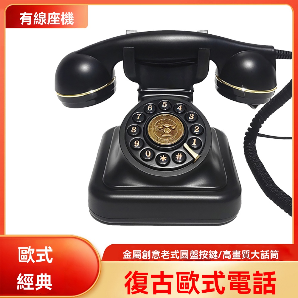 復古電話機 固定電話 家用電話 室內電話 酒店座機電話 仿古電話 老式電話 古董電話機 歐美電話機