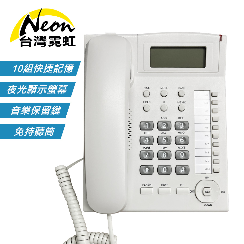 台灣霓虹NEON來電顯示有線商務電話機- PChome 24h購物