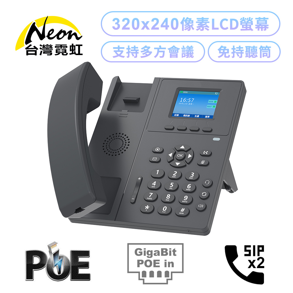 台灣霓虹 雙千兆POE彩屏SIP網路話機