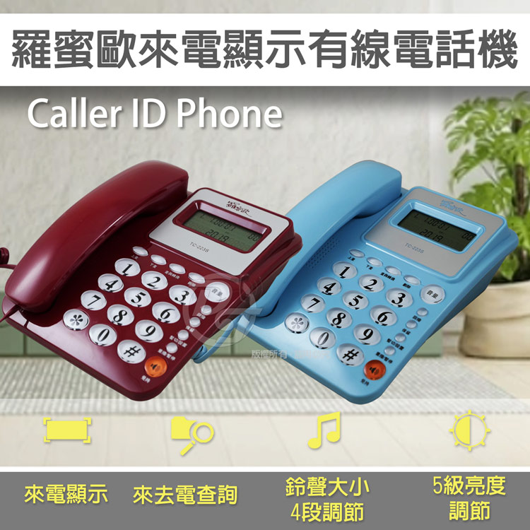 羅蜜歐來電顯示有線電話機TC-223S - PChome 24h購物