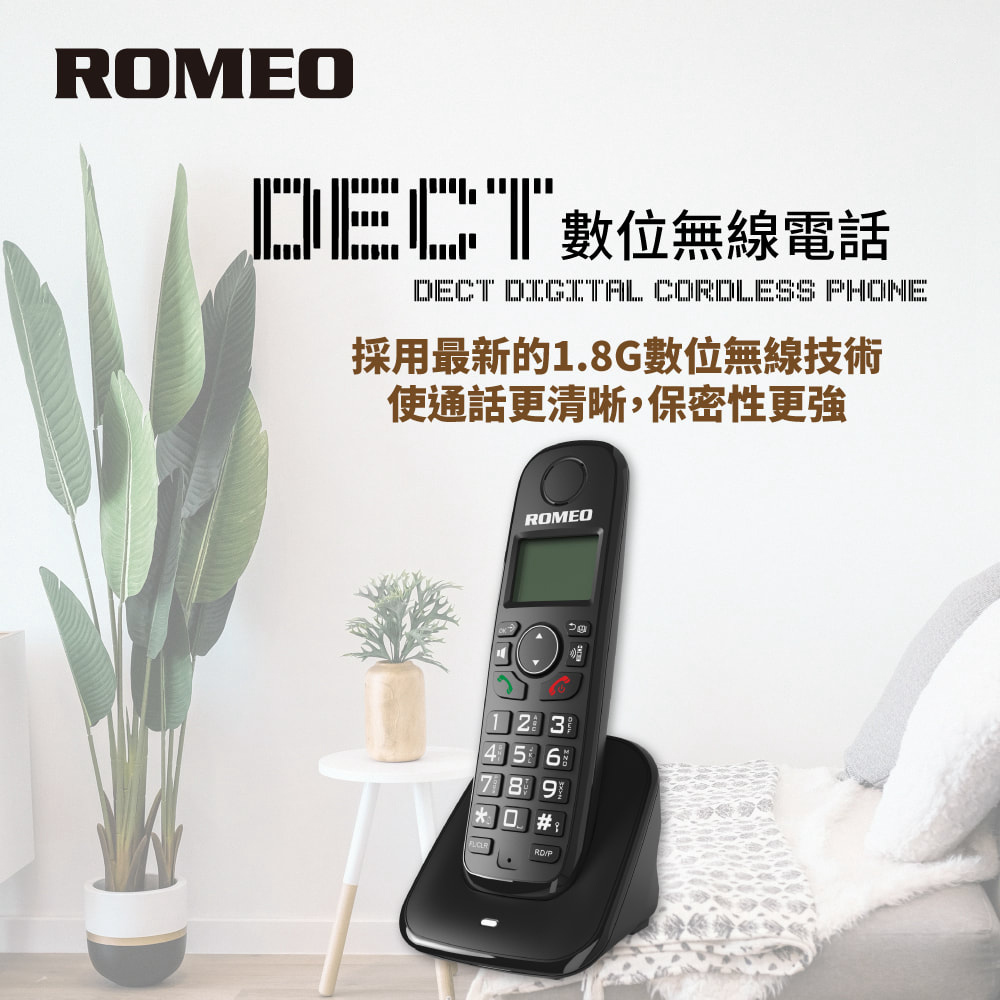 【Romeo羅蜜歐】多功能來電顯示1.8GHz數位無線電話機